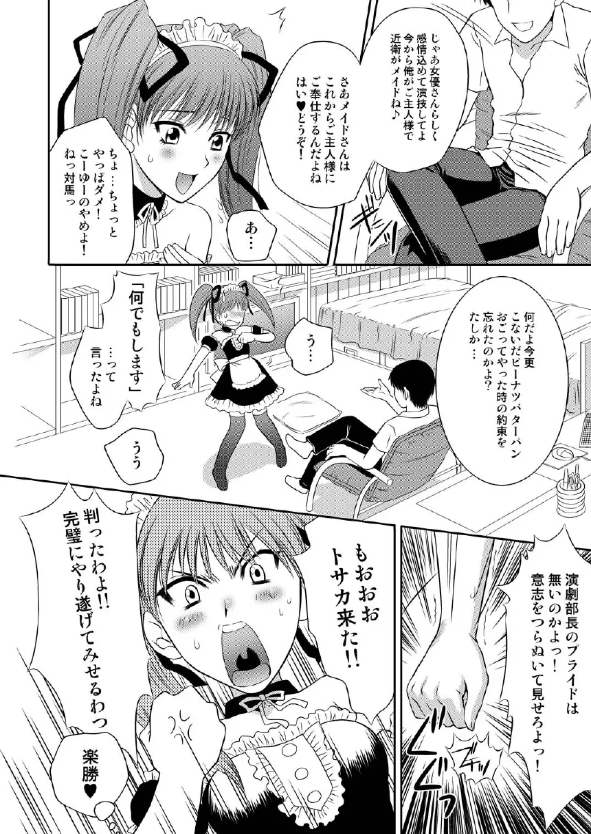 つよきな素奈緒 Page.4