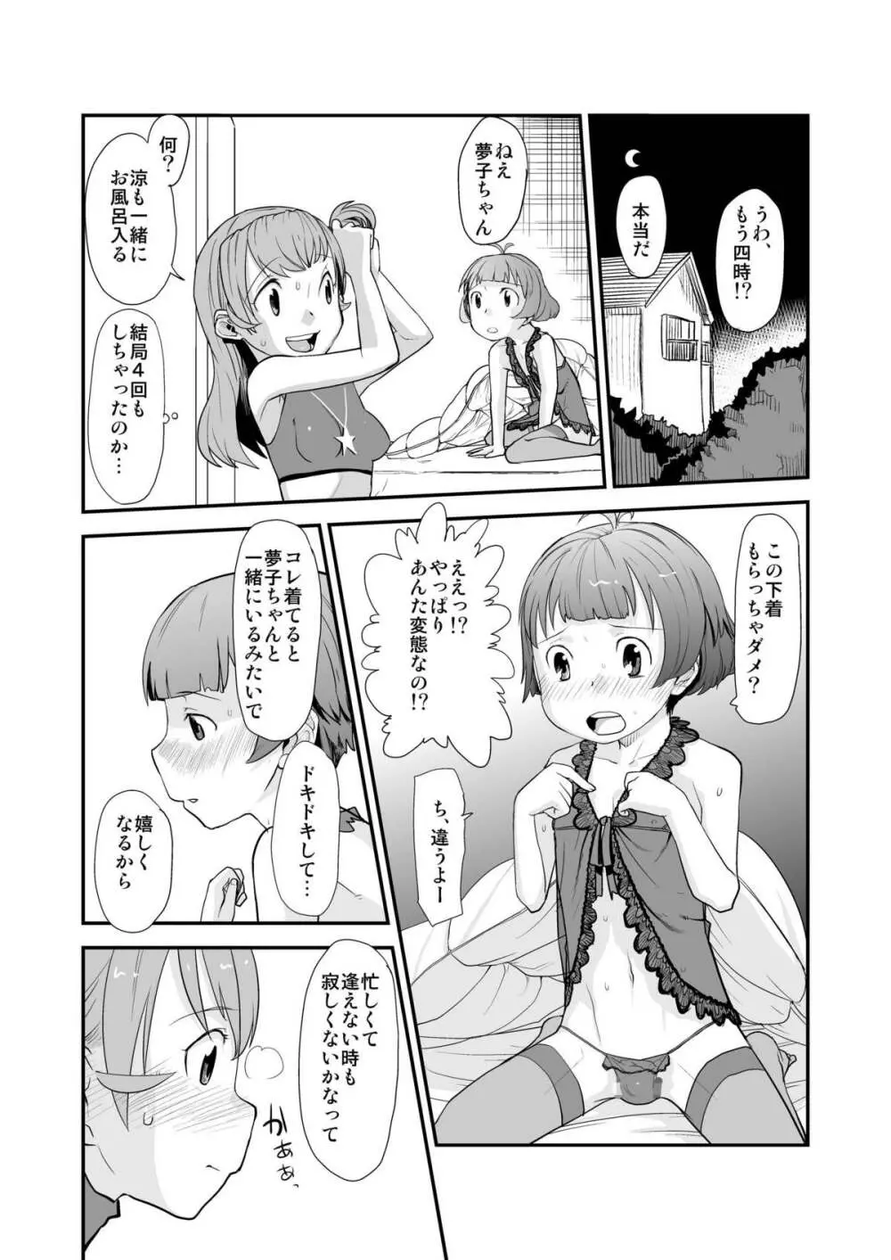 あなたと生きる、すばらしい世界! Page.26