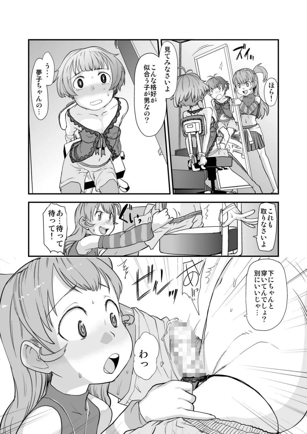 あなたと生きる、すばらしい世界! Page.5