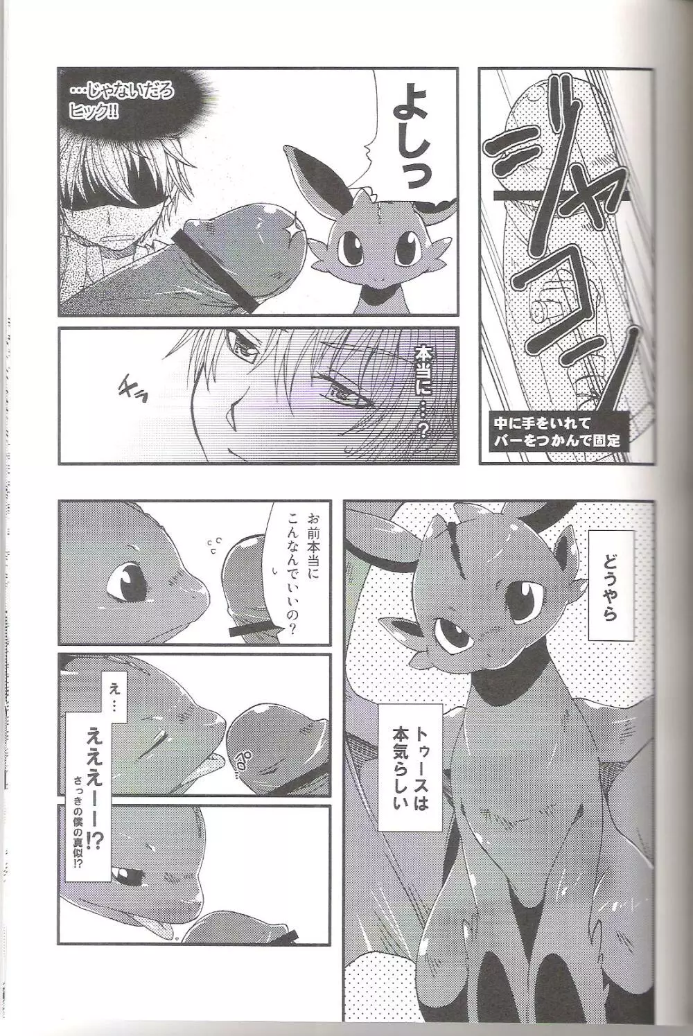 いたずらっこのトゥースちゃん Page.25