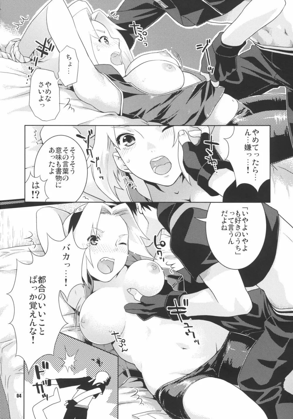 彩桜絵巻 Page.3