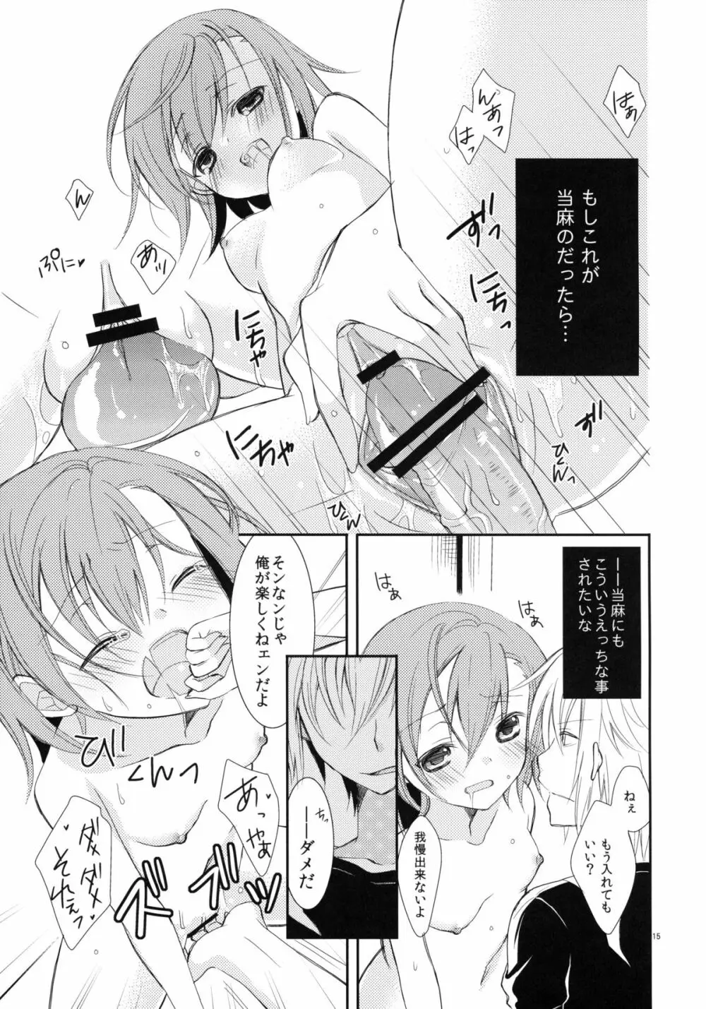 壊れモノにつき、 Page.14