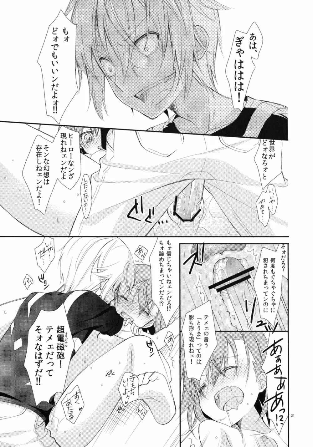 壊れモノにつき、 Page.20