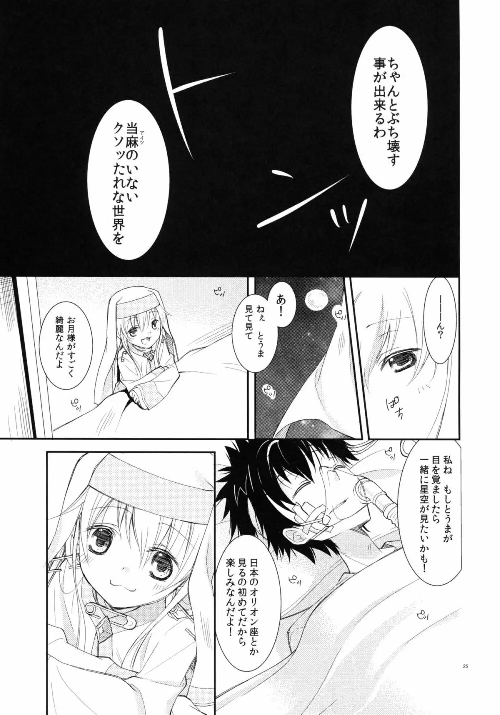 壊れモノにつき、 Page.24