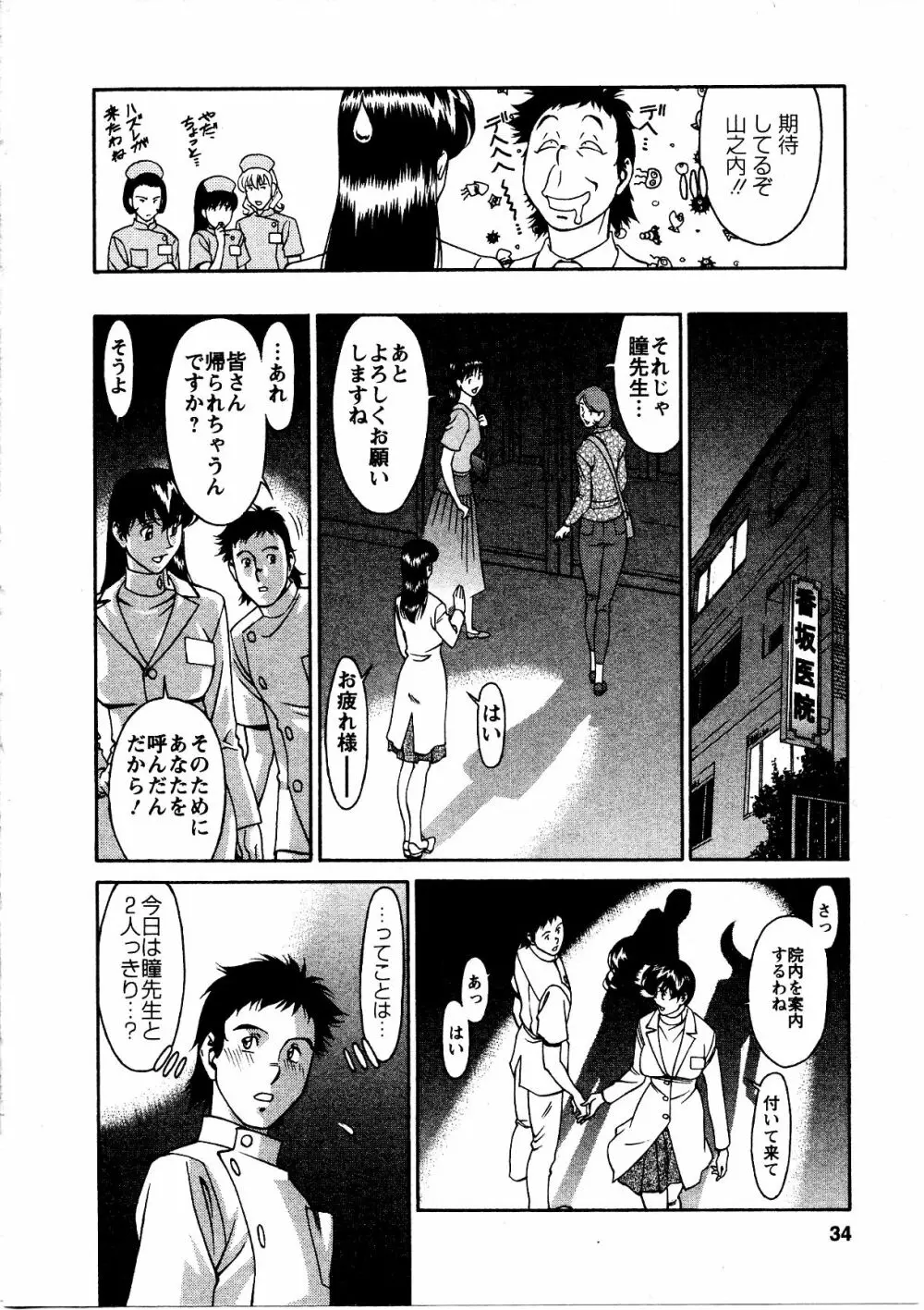ひとみのカルテ 3 Page.35