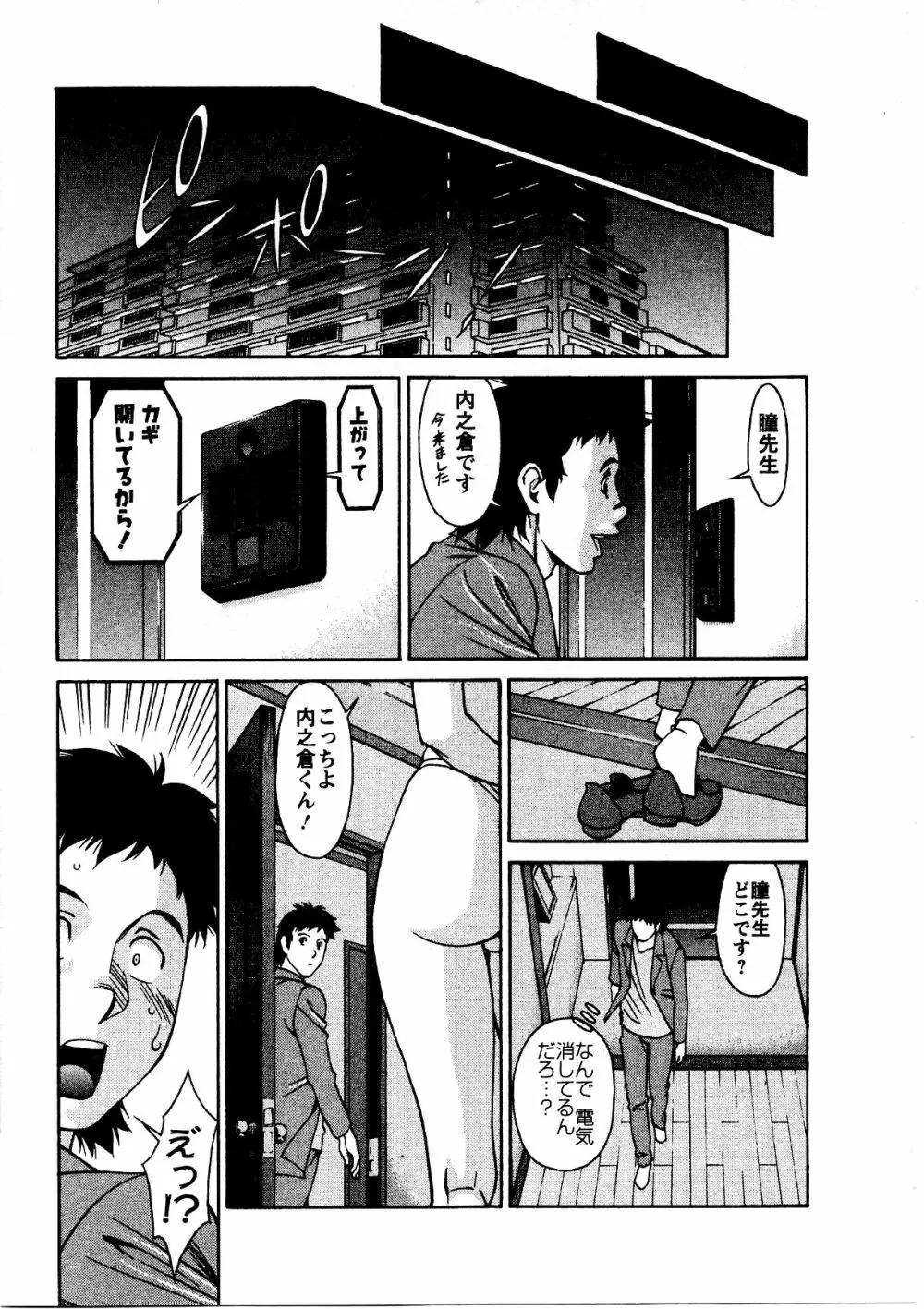 ひとみのカルテ 3 Page.60