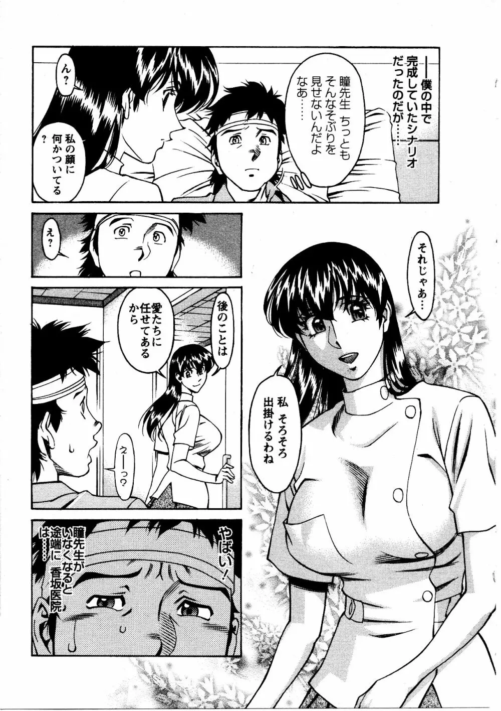 ひとみのカルテ 3 Page.94