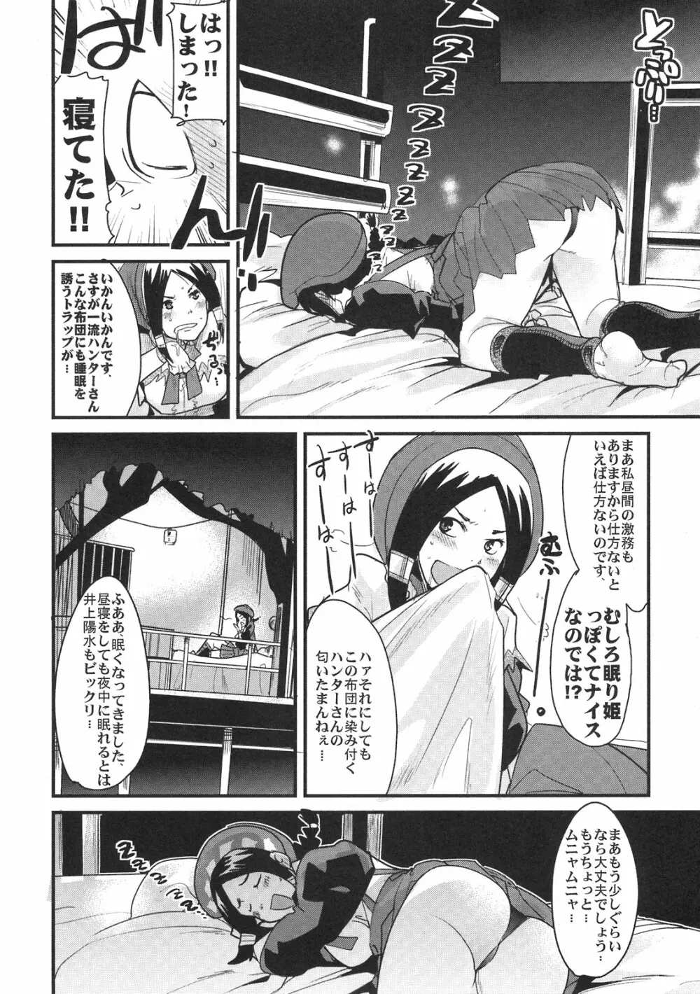 素敵看板娘。 Page.6