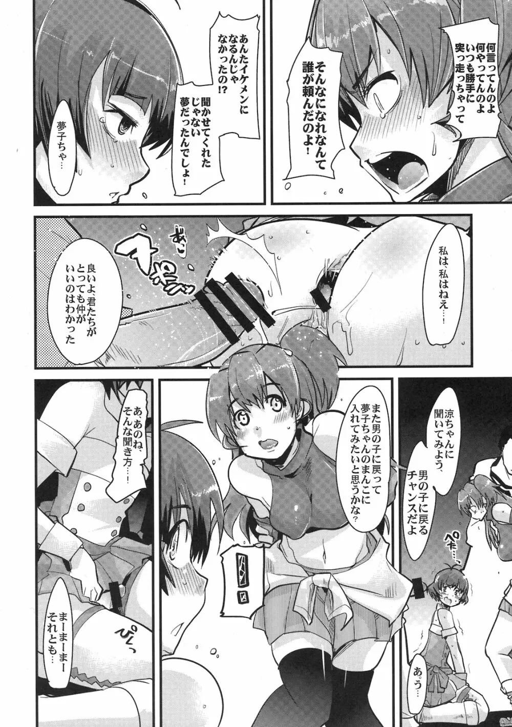 素晴らしい世界 Page.12