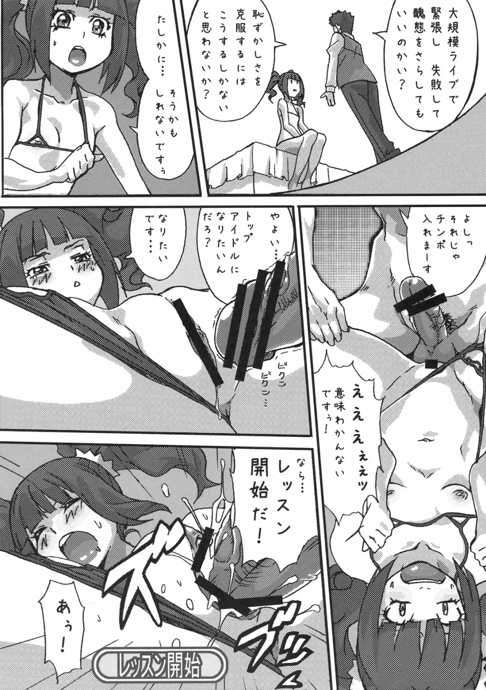 素晴らしい世界 Page.20