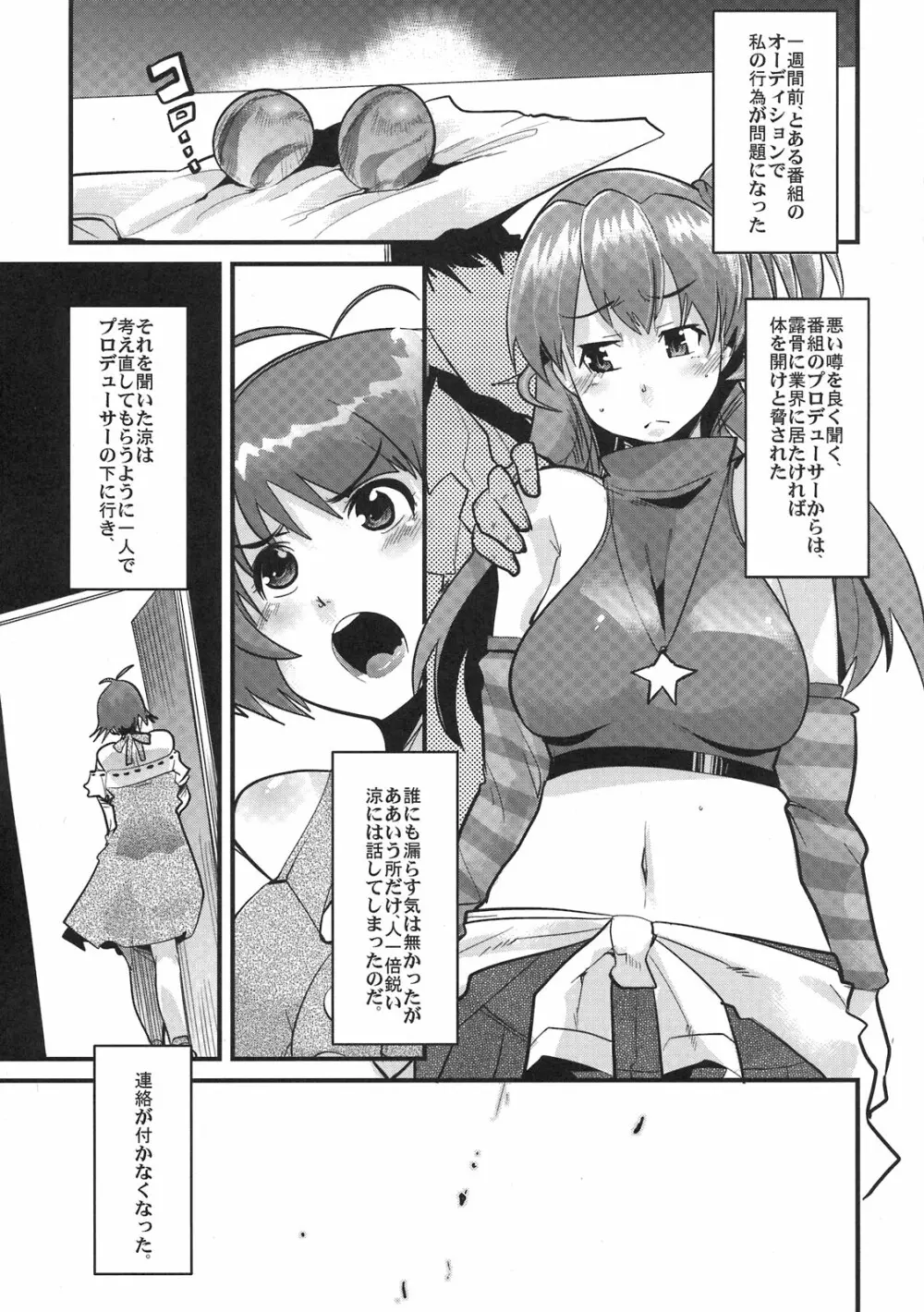 素晴らしい世界 Page.5