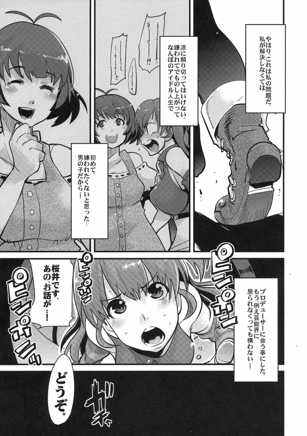 素晴らしい世界 Page.7