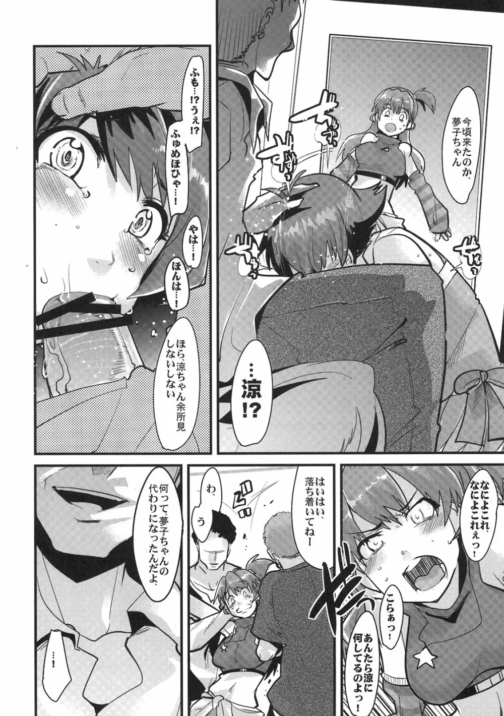 素晴らしい世界 Page.8