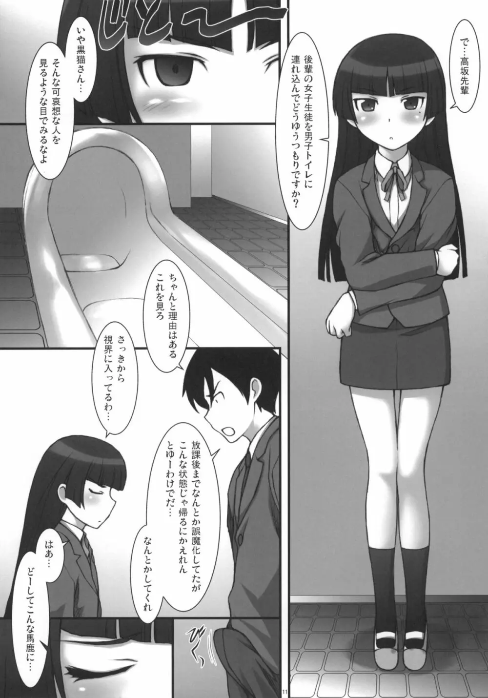 俺の妹のオタ友と性行為するわけがない Page.10