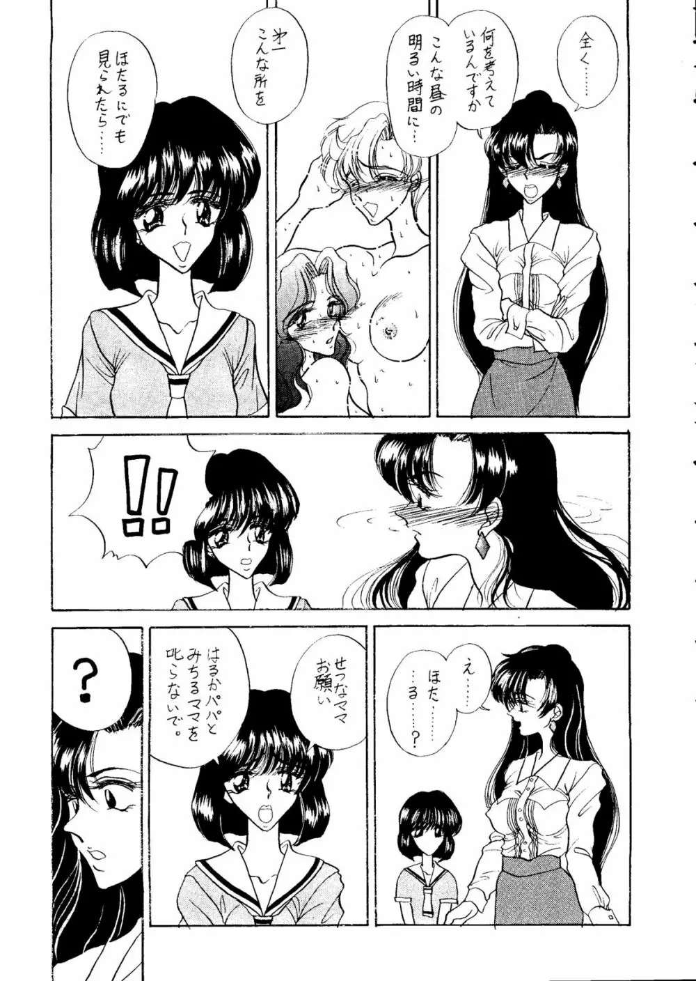 せつなせんせい 2 Page.10