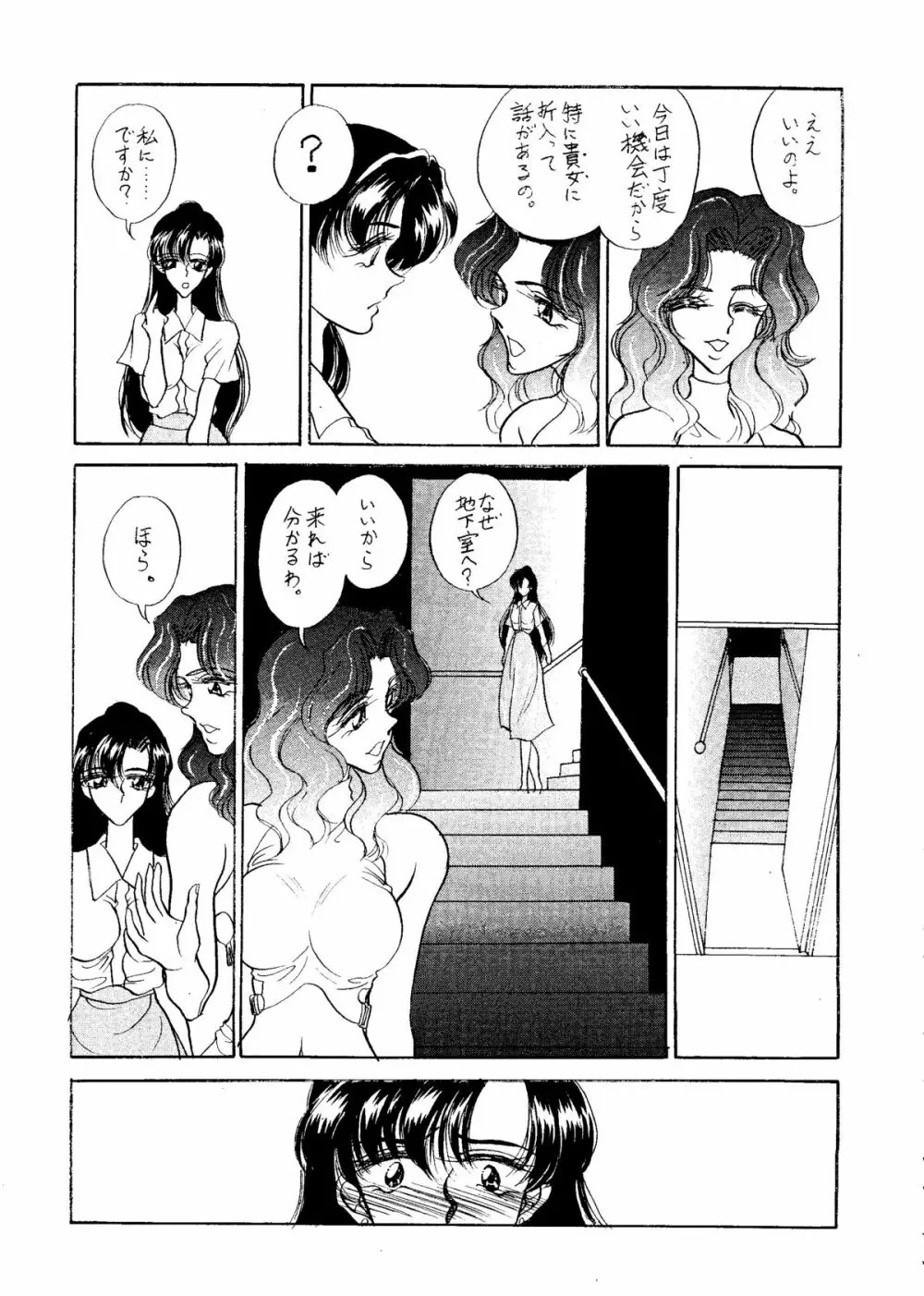 せつなせんせい 2 Page.24