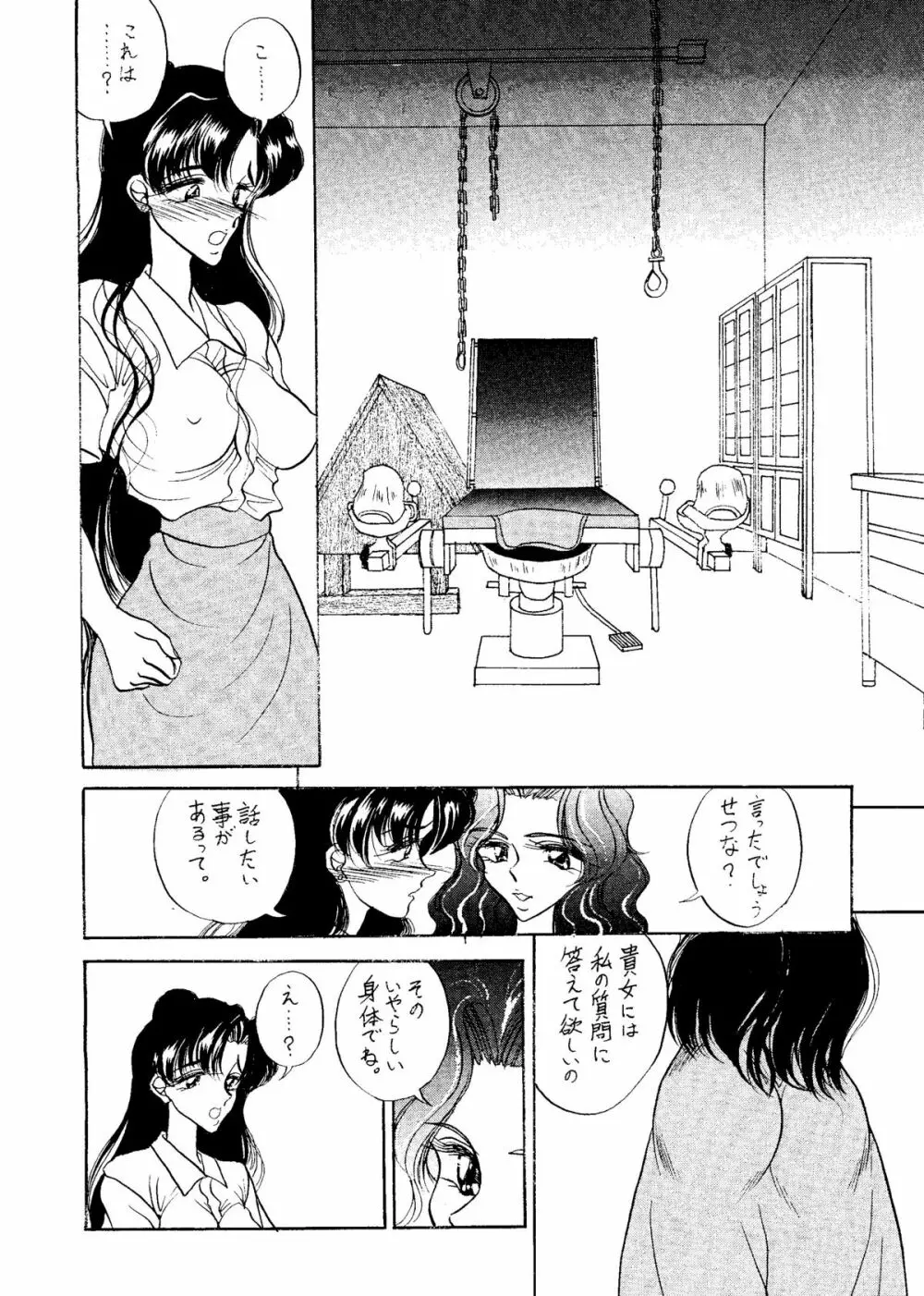 せつなせんせい 2 Page.25