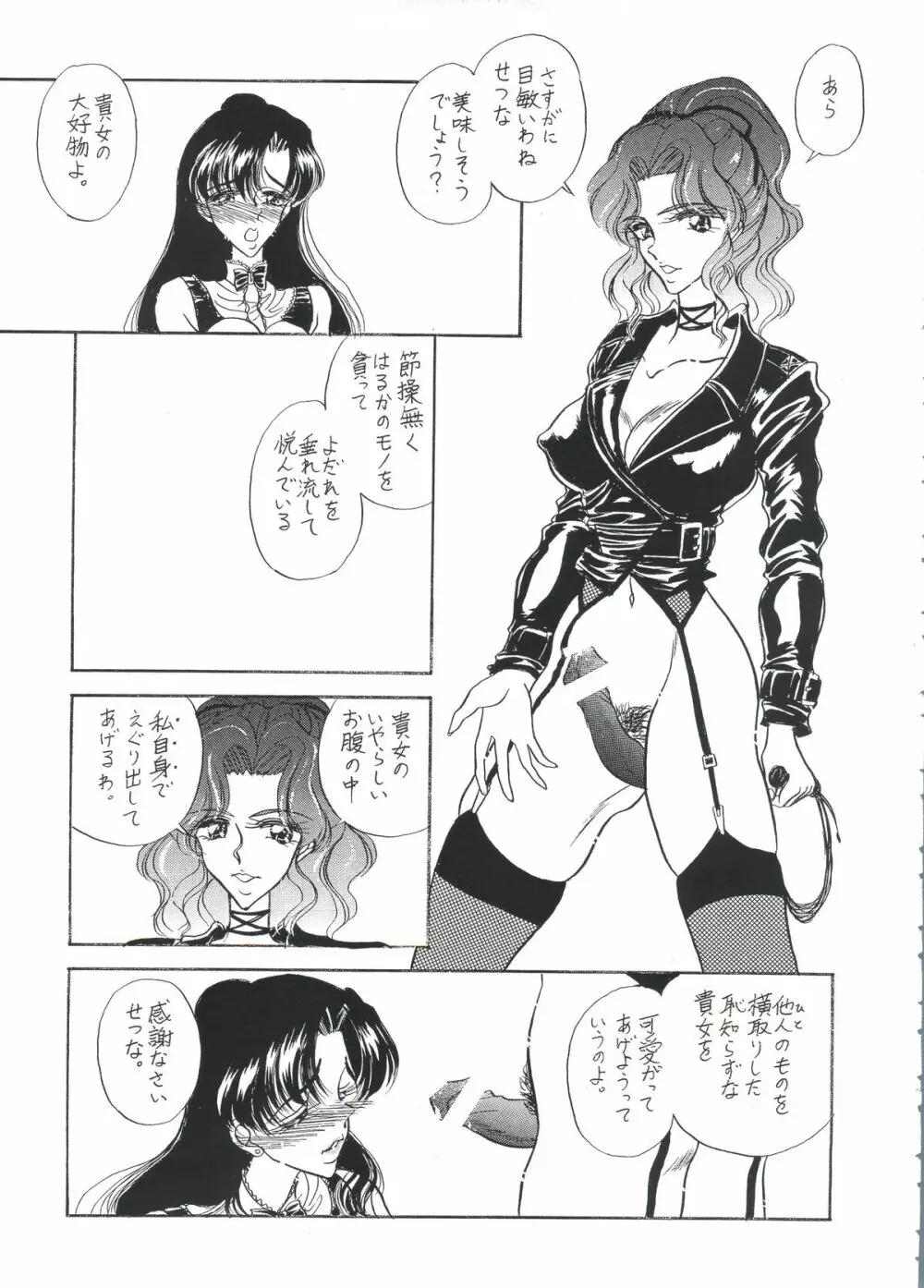 せつなせんせい 2 Page.30