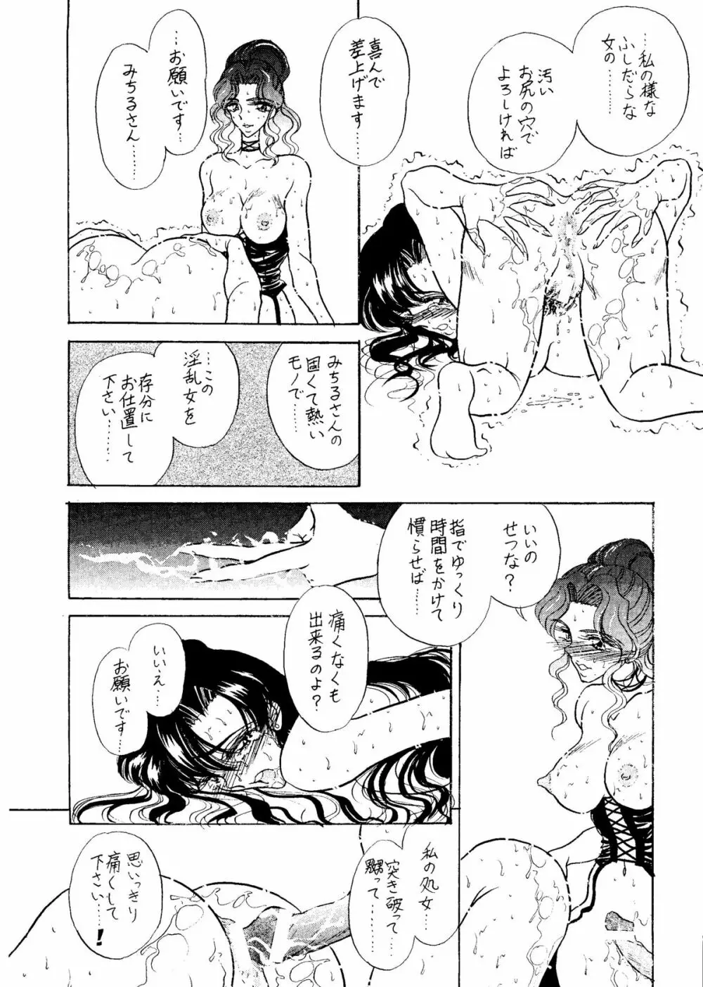 せつなせんせい 2 Page.61