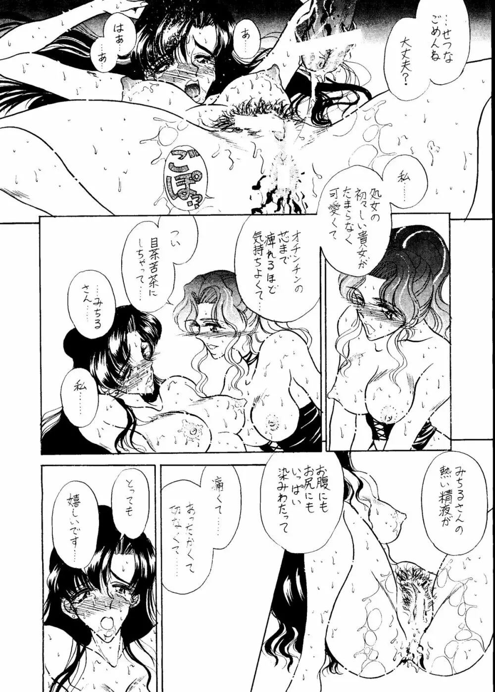 せつなせんせい 2 Page.67