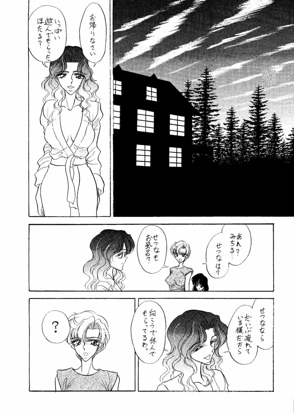 せつなせんせい 2 Page.69