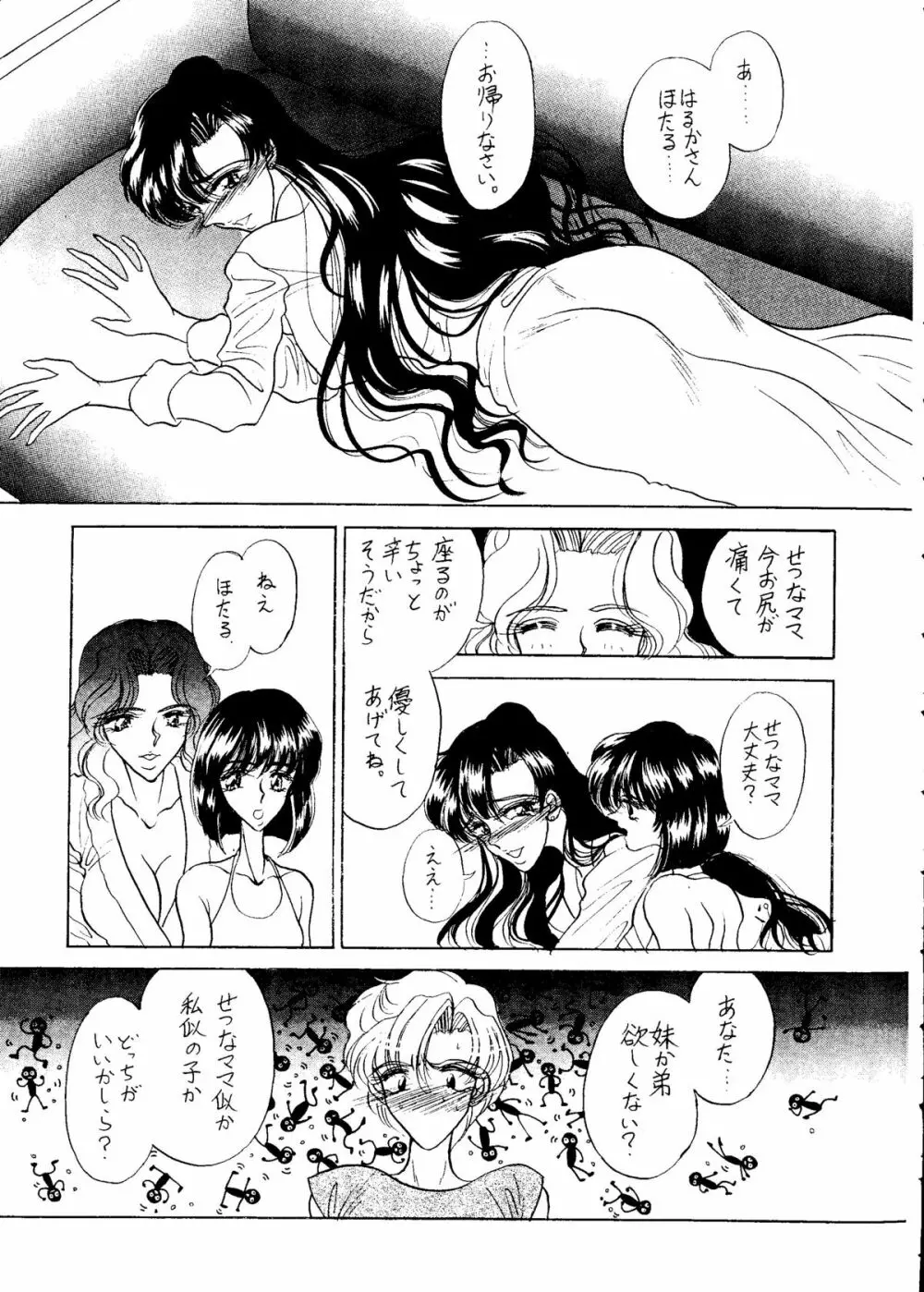 せつなせんせい 2 Page.70