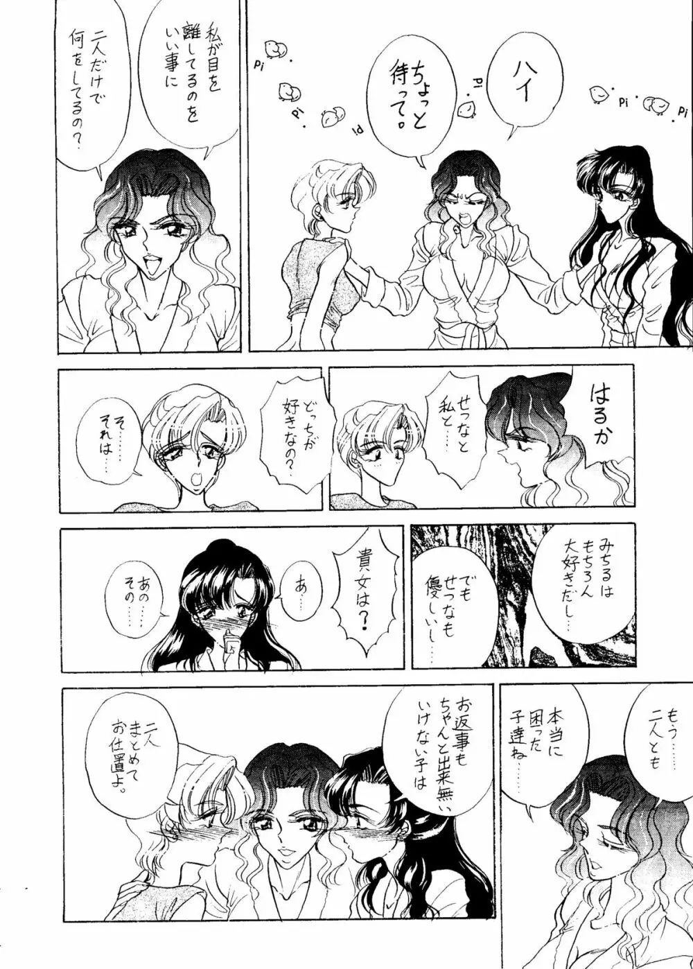 せつなせんせい 2 Page.73