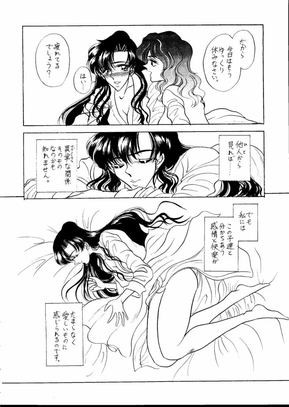 せつなせんせい 2 Page.75