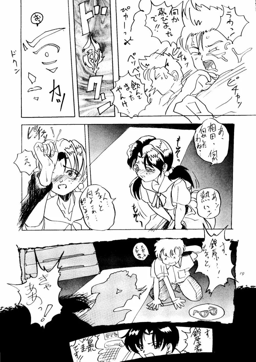 いぢめて委員長 洞木ヒカリ Page.17