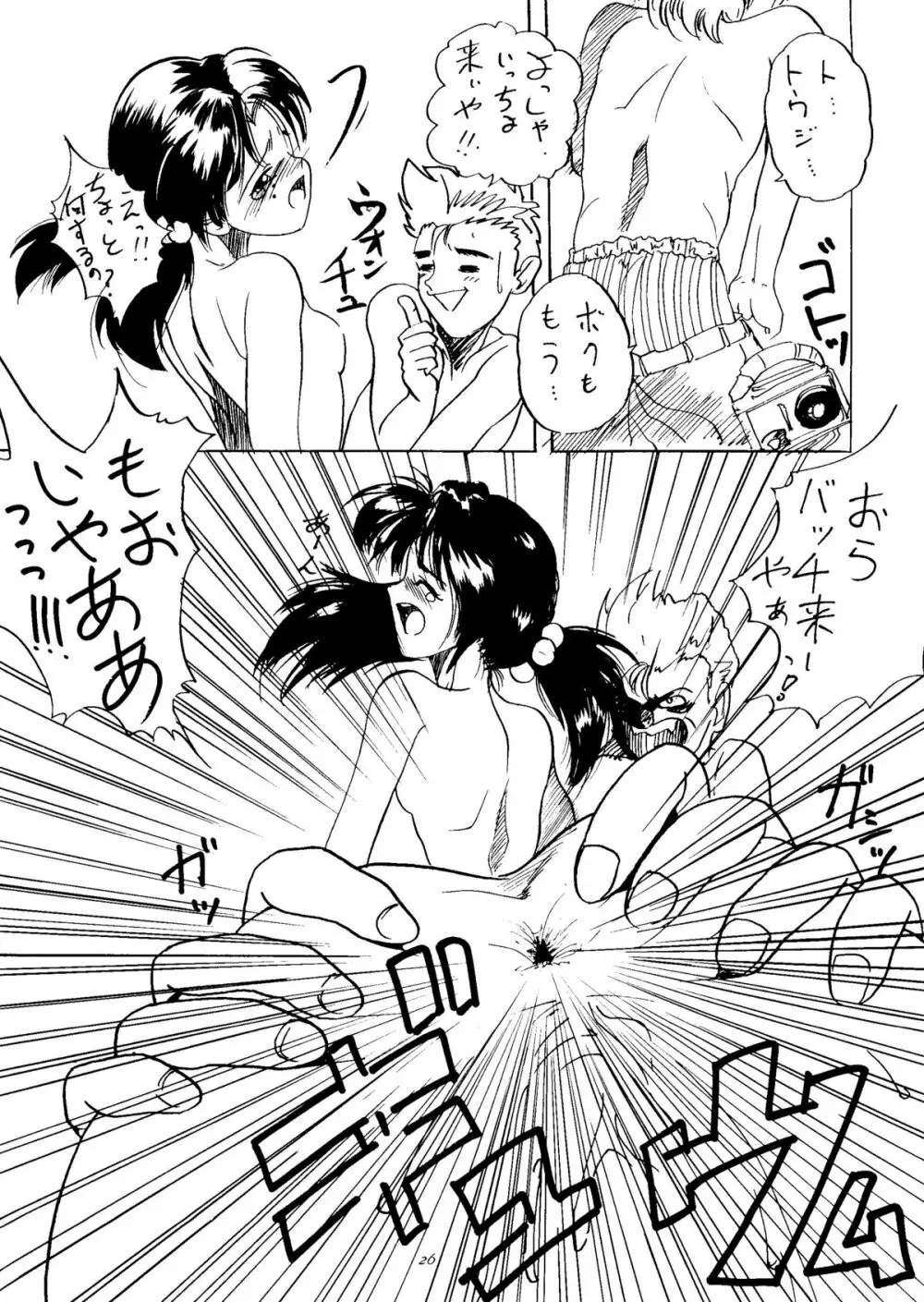 いぢめて委員長 洞木ヒカリ Page.24