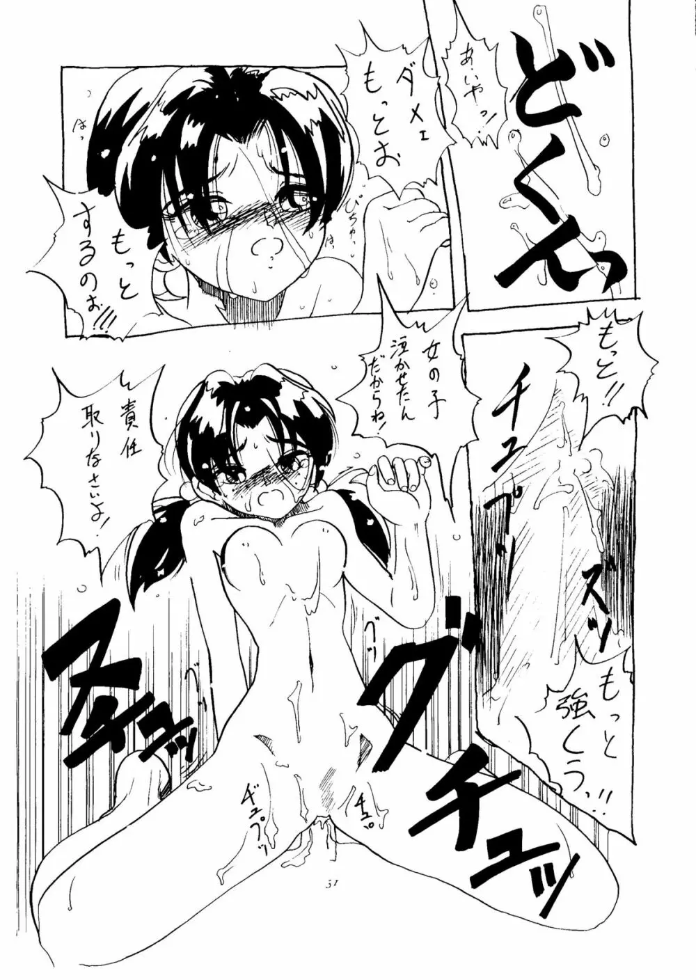 いぢめて委員長 洞木ヒカリ Page.29