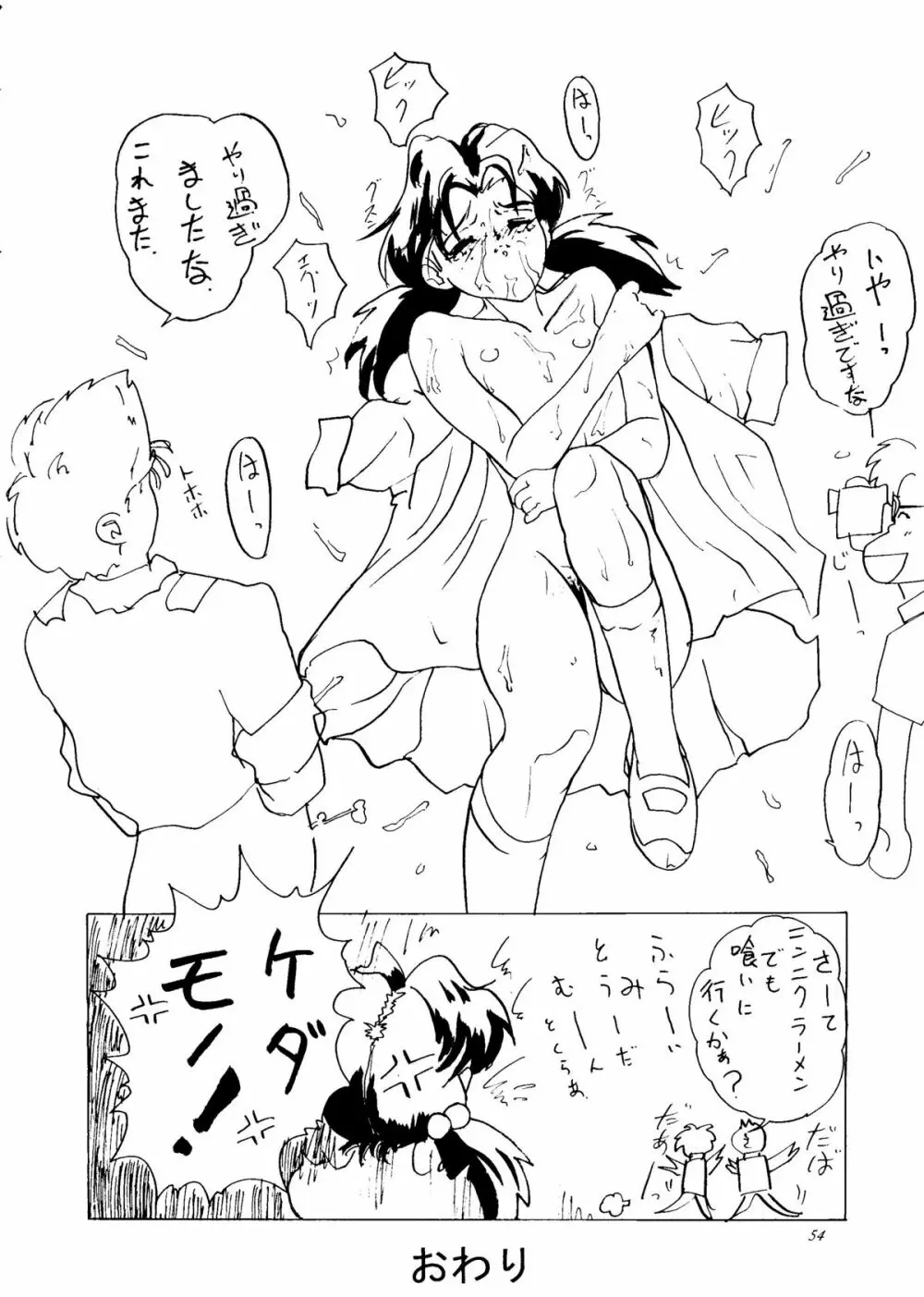 いぢめて委員長 洞木ヒカリ Page.52