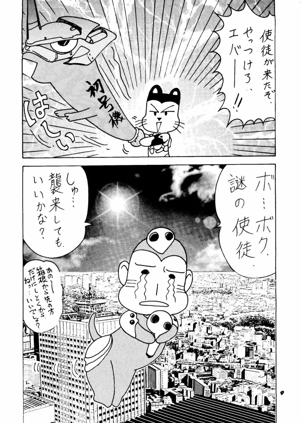 零号計画 Page.10