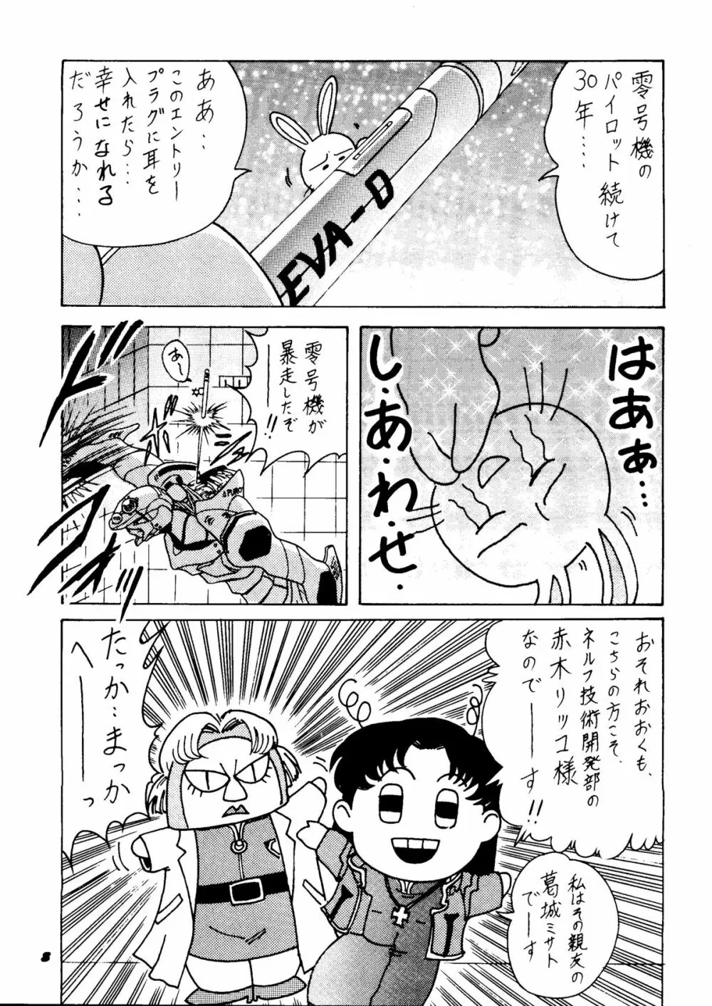 零号計画 Page.9