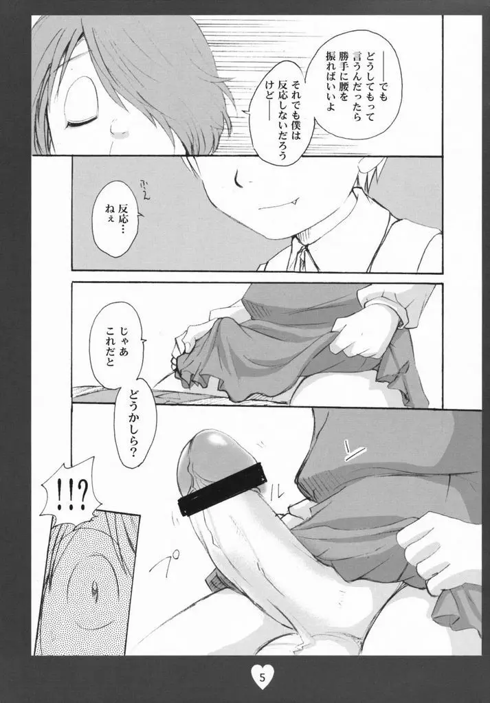 鬼太郎感激!!! 前方からネコ息子 後方から蒼兄さん そして―― Page.4