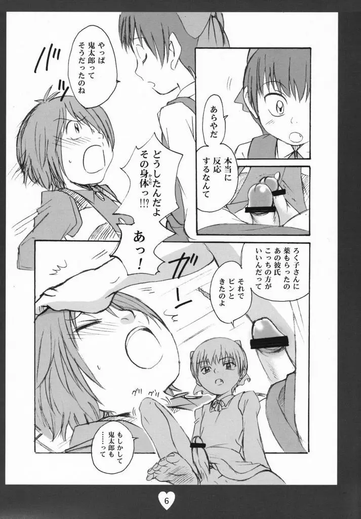 鬼太郎感激!!! 前方からネコ息子 後方から蒼兄さん そして―― Page.5