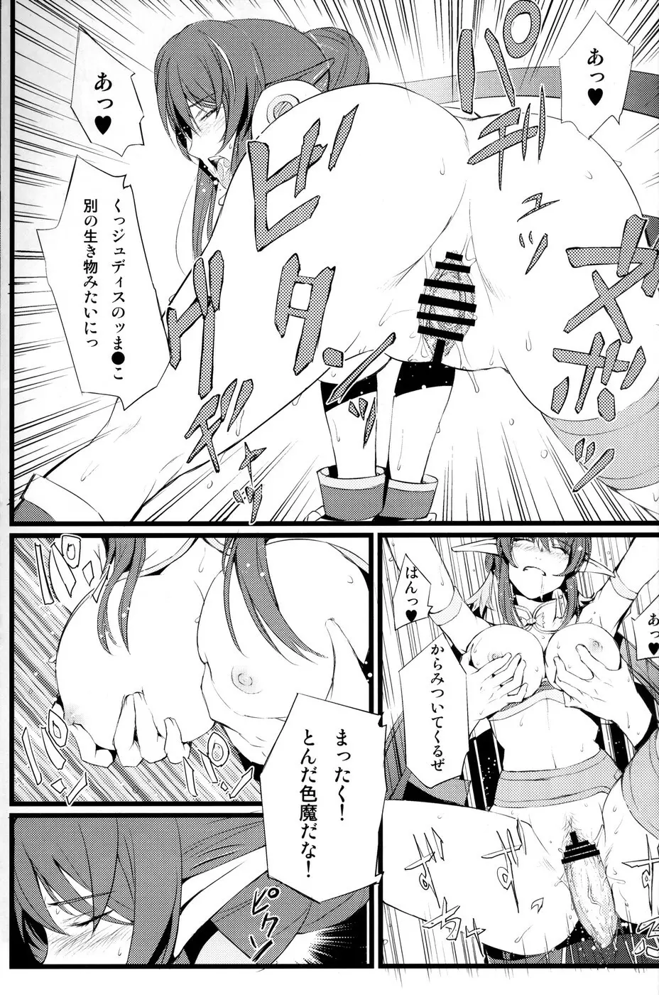 ジュディ姐を貫き通すほん Page.16