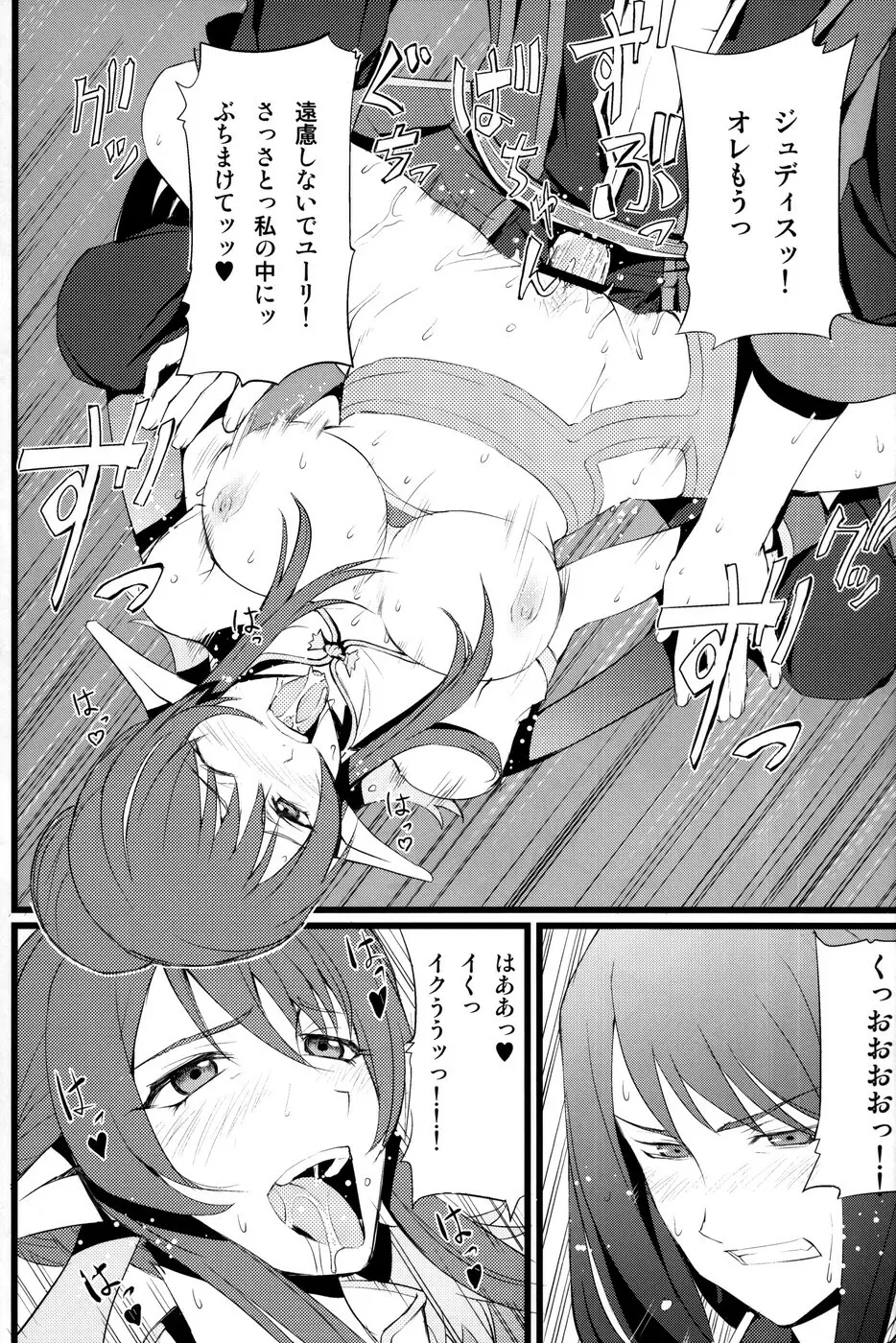 ジュディ姐を貫き通すほん Page.22