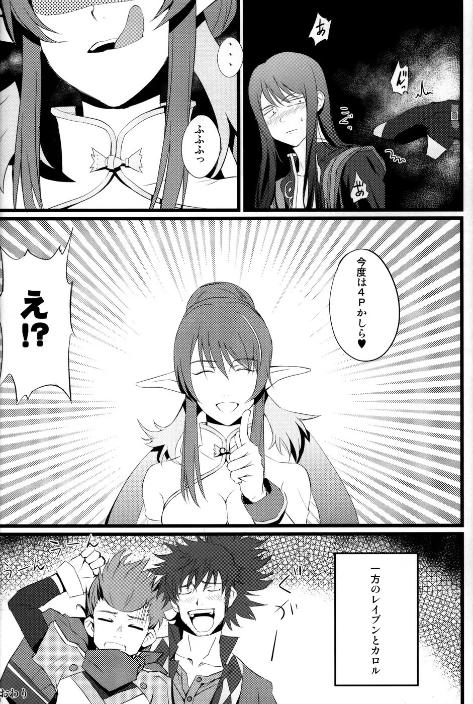 ジュディ姐を貫き通すほん Page.27