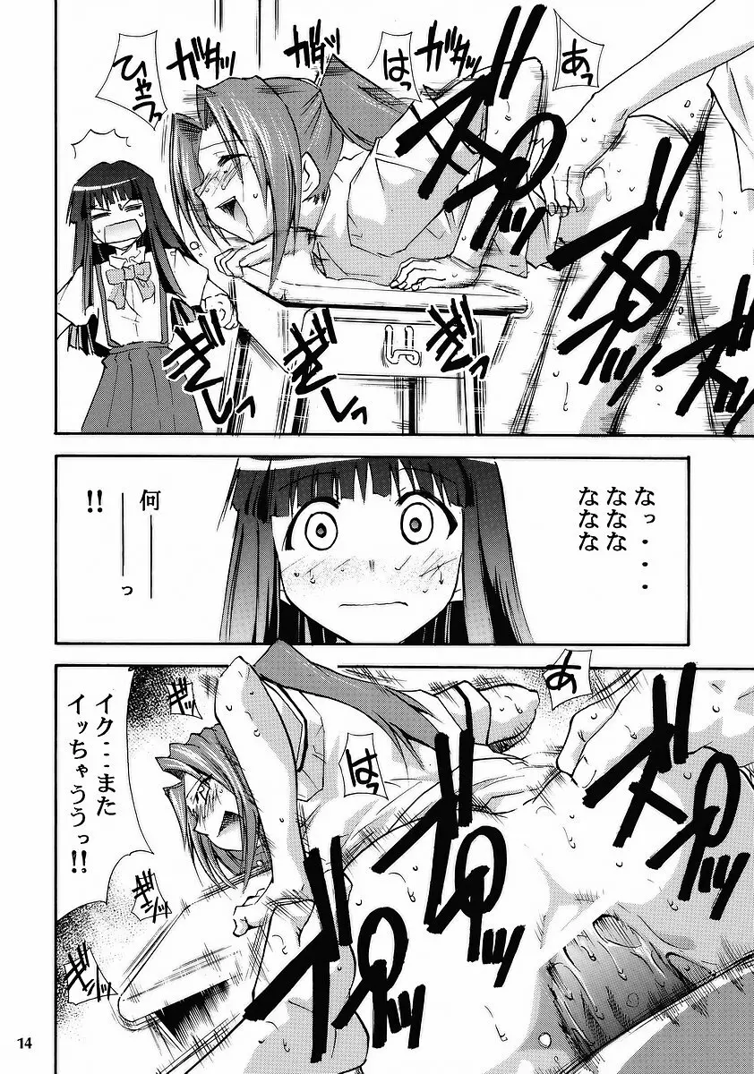 ひぐらしの鳴く様に Page.12