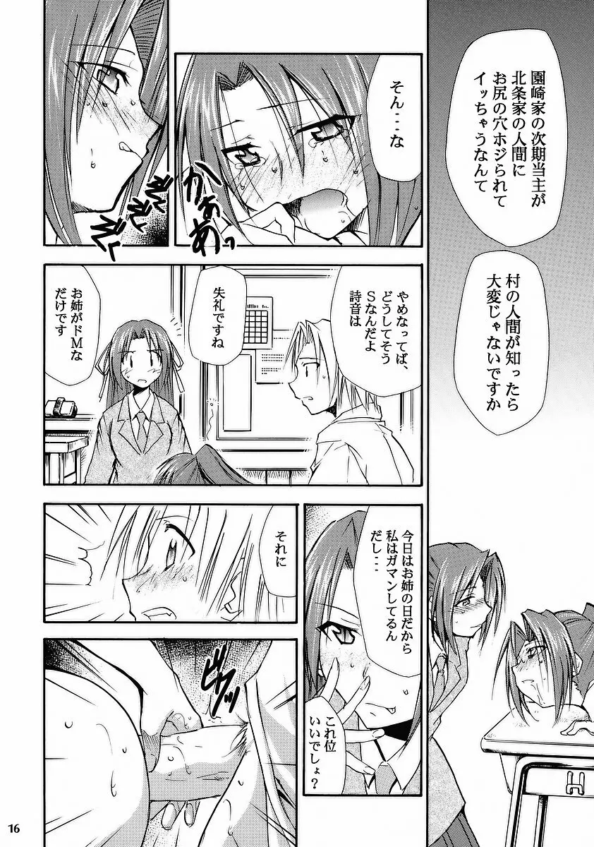 ひぐらしの鳴く様に Page.14