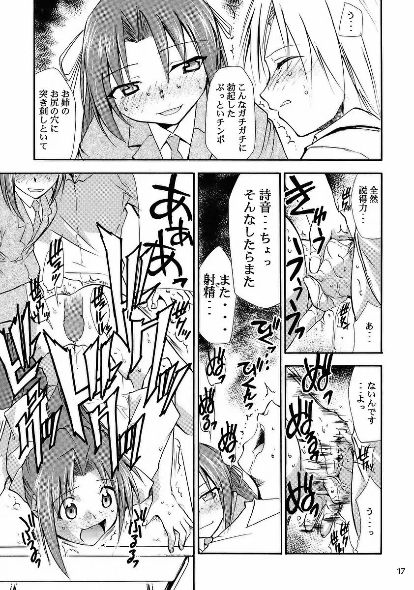 ひぐらしの鳴く様に Page.15