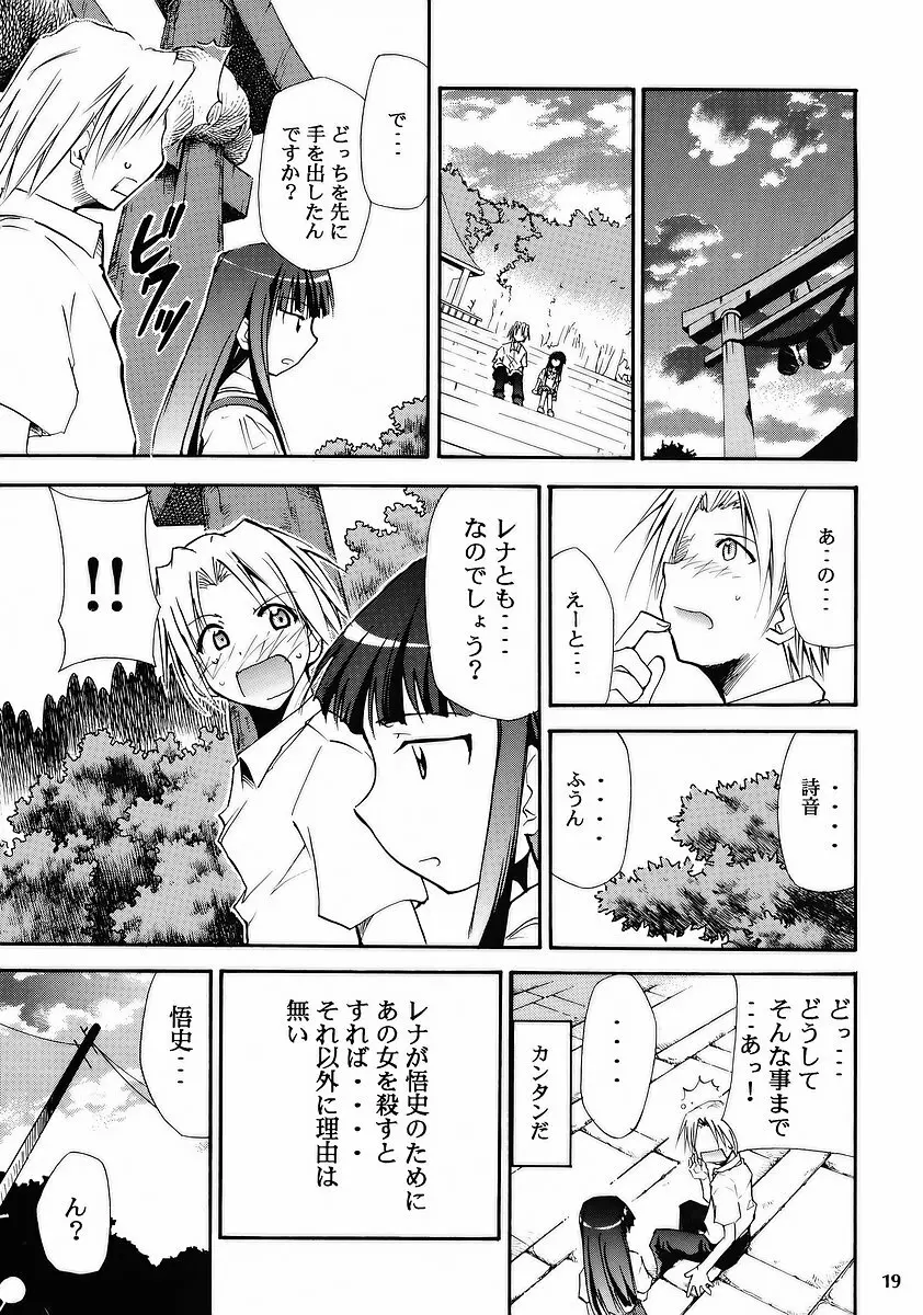 ひぐらしの鳴く様に Page.17