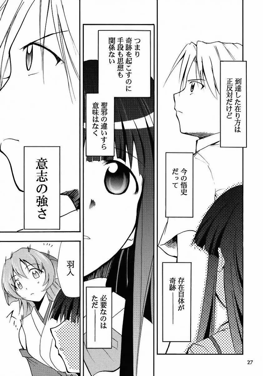 ひぐらしの鳴く様に Page.25