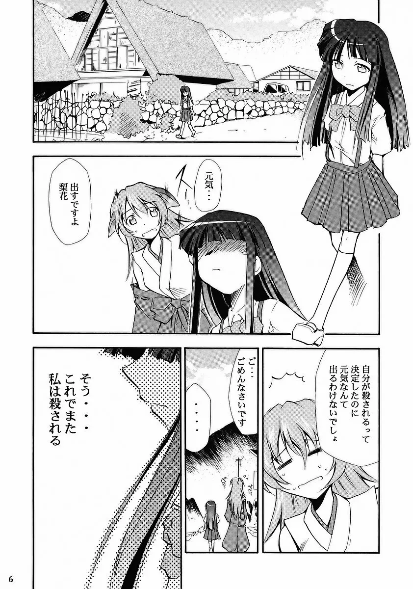 ひぐらしの鳴く様に Page.4