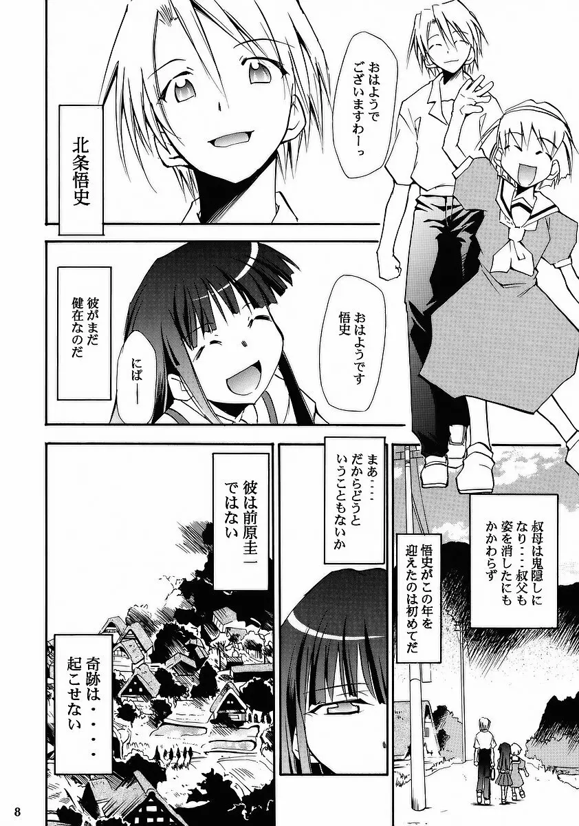 ひぐらしの鳴く様に Page.6