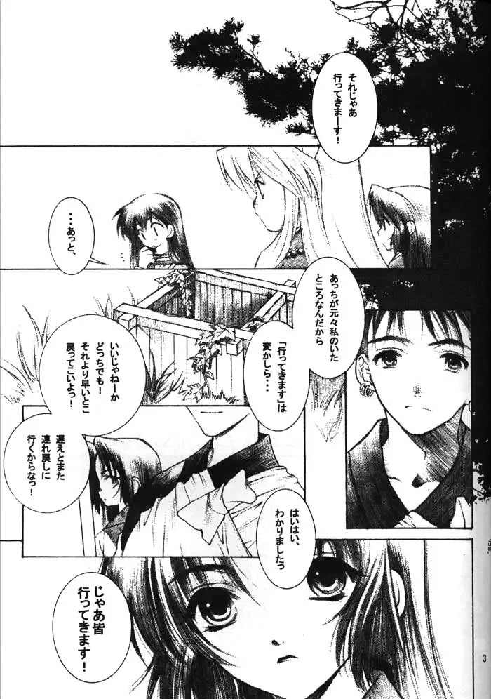 万象の奇夜 Page.2