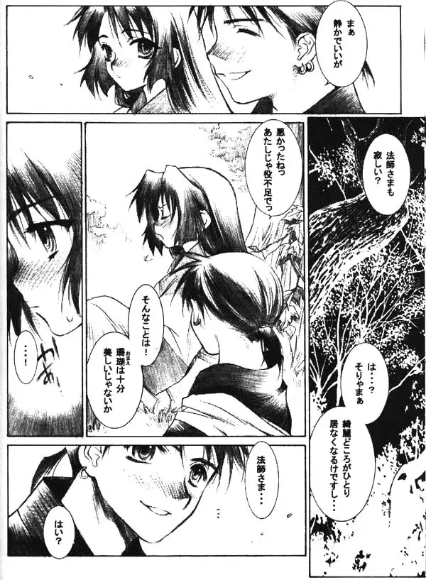 万象の奇夜 Page.5