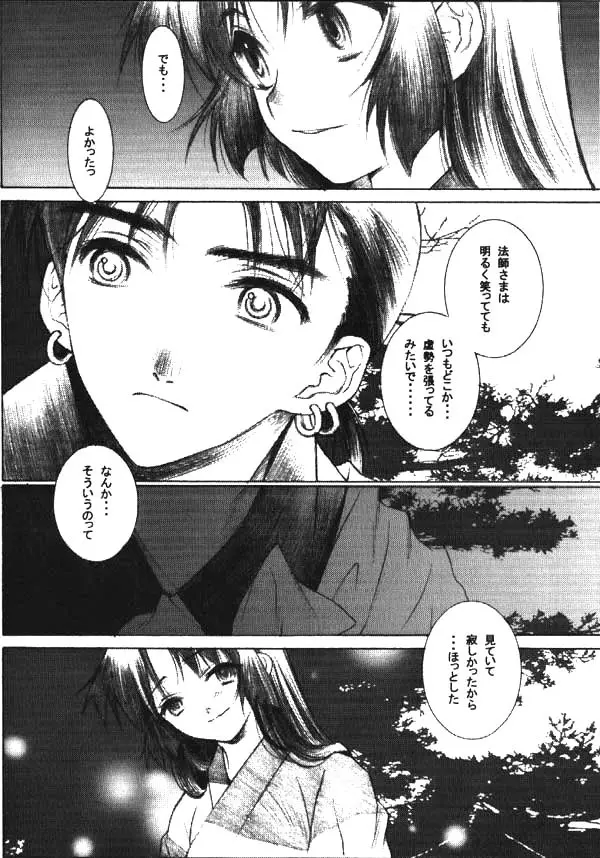 万象の奇夜 Page.7