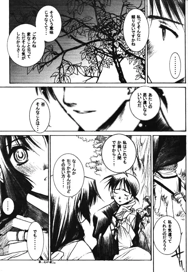 万象の奇夜 Page.8